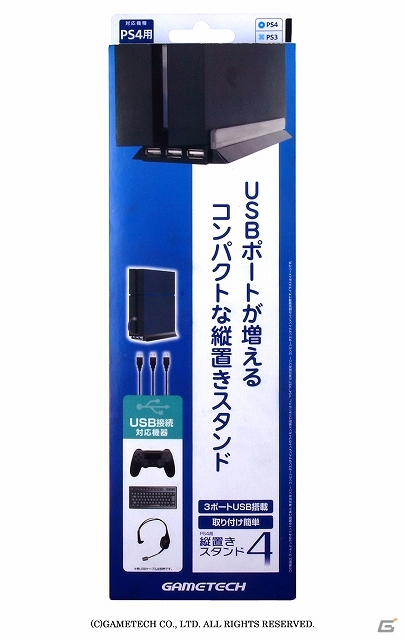 ゲームテック、便利アイテムを使って快適なPS4ライフを構築！PS4本体用アクセサリー計7製品の予約受付が実施中の画像1
