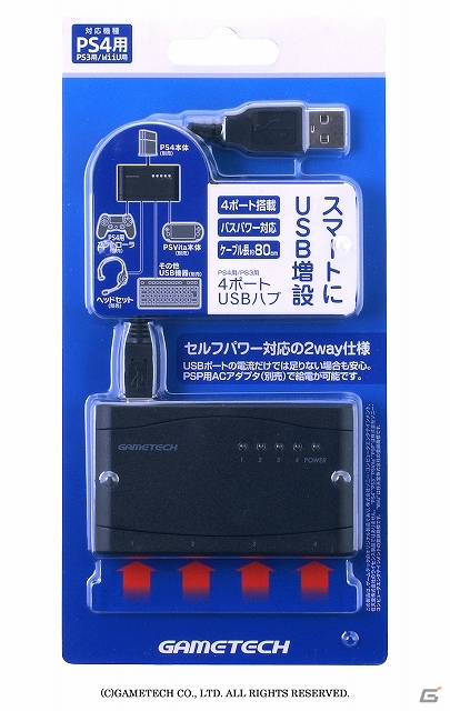 ゲームテック、便利アイテムを使って快適なPS4ライフを構築！PS4本体用アクセサリー計7製品の予約受付が実施中の画像5