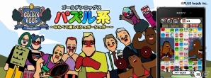 iOS/Android「ゴールデンエッグス パズル系」ターキーレンジャーがお助け！イベント開催＆新ステージ追加の画像4