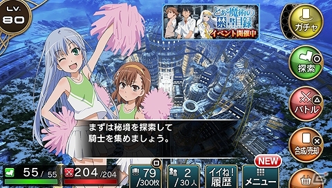 学園都市へと繋がるゲートが出現！？PS Vita版「拡散性ミリオンアーサー」にて「とある魔術の禁書目録」とのコラボイベントが開催の画像2