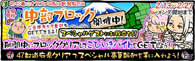 iOS「ラーメン魂」浜松市のご当地キャラクター「出世大名家康くん」とのコラボが開始！「全国ラーメン修行・中部ブロック」イベントもの画像1