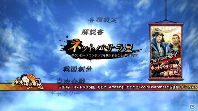 PS3「戦国BASARA4」過去シリーズの楽曲を厳選収録した追加DLC「戦国BASARA X -名曲集-」＆「戦国BASARA BH＆CH -名曲集-」が配信の画像1