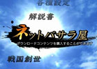 PS3「戦国BASARA4」過去シリーズの楽曲を厳選収録した追加DLC「戦国BASARA X -名曲集-」＆「戦国BASARA BH＆CH -名曲集-」が配信