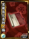 iOS/Android/PC「鬼武者Soul」新武将「屋形御前」が獲得できる「イベントクエスト 天級」の新クエスト「不識庵謙信」配信！装備強化経験値が2倍になるキャンペーンなども実施の画像9