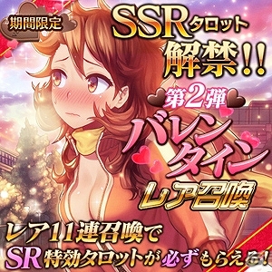 iOS/Android「死神メサイア」SSRタロット解禁＆報酬レアリティがアップする期間限定レイドイベント「凶魔来襲！- 恋を阻めし凶魔 -」開催の画像6
