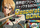 Android「777townSP」にて「学園黙示録HIGH SCHOOL OF THE DEAD」が配信スタート