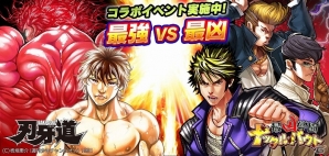 iOS/Android「最凶学園ナックルバウト」刃牙・克巳を仲間にして「地上最強の生物」に挑め！「刃牙道」連載開始決定記念コラボレーション企画開始の画像6