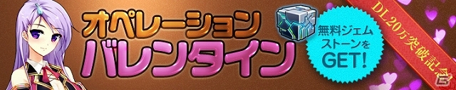 iOS/Android「ラインゼータ」20万ダウンロードを突破！「ジェムストーン」をプレゼントする記念イベントが開催の画像1