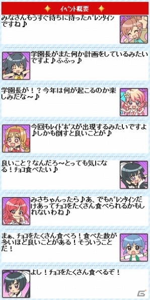 Mobage「ビーナスアカデミー」バレンタインイベント「麗子失踪？不穏なバレンタインデー」が2月14日より開催！の画像6