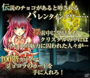iOS/Android「反逆のシエルアーク」バレンタインイベント開催！チョコレートの素材を求めて乙女たちとタワーを登ろうの画像2