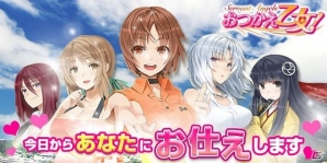 iOS/Android版「おつかえ乙女！」事前登録開始―竹達彩奈さんや悠木碧さんら人気声優を起用した恋愛シミュレーションゲームの画像3