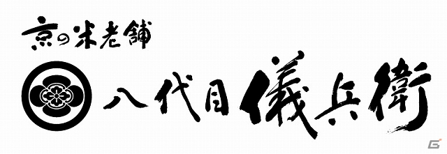 「戦国BASARA4」と京都の老舗米屋「八代目儀兵衛」がコラボした「武将米」が本日より予約受付を開始―販売は3月1日からを予定の画像7