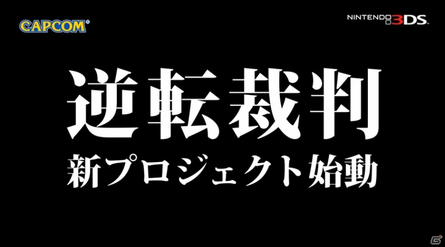 【ニンテンドーダイレクト】Wii U「ベヨネッタ2」や「マリオカート8」、3DS「MH4G」や逆転裁判新プロジェクト、モノリスソフトの完全新作映像も！2月14日配信分まとめの画像10