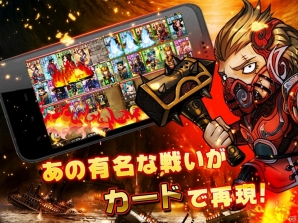 「わいわい三国志」Android版のオープンβテストがスタート！記念イベントも開催の画像2