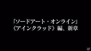 PS Vita「ソードアート・オンライン ―ホロウ・フラグメント―」物語の波乱な展開を想起させる第2弾TVCMが公開の画像1