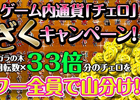 iOS「Klee～月ノ雫舞う街より～」ゲーム内通貨「チェロ」を皆でザクザク山分けするキャンペーンが開催！AeriaGamesとの連動企画も
