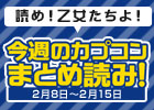 【カプコンニュースまとめ読み（2月8日～2月15日）】「戦国BASARA4」新映像や追加DLCや「MHFGG」アップデート情報、「ハギとこ！」次回放送は2月7日！
