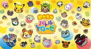 パズルでバトルでつかまえよーゼ！718種類のポケモンが登場するアクションパズル3DS「ポケモンバトルトローゼ」が3月12日に発売の画像2