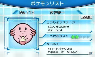 パズルでバトルでつかまえよーゼ！718種類のポケモンが登場するアクションパズル3DS「ポケモンバトルトローゼ」が3月12日に発売の画像25