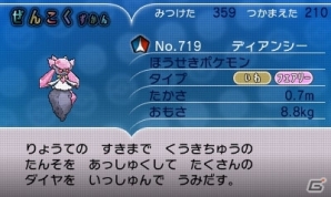 3DS「ポケットモンスター X・Y」新ポケモン「ディアンシー」の情報が公開！2014年7月19日劇場公開の映画『ポケモン・ザ・ムービーXY 「破壊の繭とディアンシー」』でも活躍の画像2