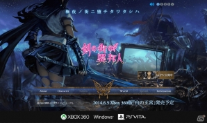 Xbox 360/PC/PS Vita「剣の街の異邦人」の公式サイトがリニューアル―ゲーム内楽曲の視聴が可能にの画像1