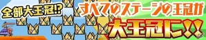 iOS/Android「ケリ姫スイーツ」「金箱」と「コイン」大量獲得のチャンス！期間限定イベント「ゴールドラッシュ」開催の画像3
