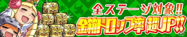 iOS/Android「ケリ姫スイーツ」「金箱」と「コイン」大量獲得のチャンス！期間限定イベント「ゴールドラッシュ」開催の画像2