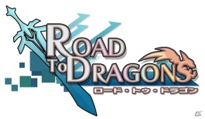 iOS/Android「ロード・トゥ・ドラゴン」大型アップデートVer.2.4.0実施！ソラトロボとのコラボクエスト開始の画像3