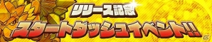 iOS版「サモンズボード」本日よりサービス開始！イベントダンジョンも楽しめる「スタートダッシュイベント」がスタートの画像2