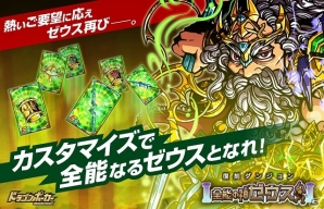 iOS/Android「ドラゴンポーカー」にて「いったぜ！140万人突破記念キャンペーン」＆復刻ダンジョン「全能の神ゼウス」がスタート！の画像12