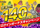 iOS/Android「ドラゴンポーカー」にて「いったぜ！140万人突破記念キャンペーン」＆復刻ダンジョン「全能の神ゼウス」がスタート！