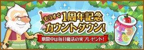 GREE「ハコニワ　ふしぎな手紙とどうぶつ島」サービス1周年カウントダウン企画「もうすぐ1周年キャンペーン」が開催！新しい島「雪の島」も登場の画像1