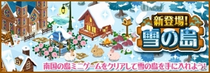 GREE「ハコニワ　ふしぎな手紙とどうぶつ島」サービス1周年カウントダウン企画「もうすぐ1周年キャンペーン」が開催！新しい島「雪の島」も登場の画像2