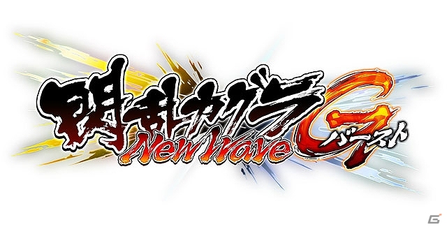 GREE/Mobage「閃乱カグラ NewWave」超大型アップデート実施！アップデート記念として新キャラクター10名のカードプレゼントの画像8