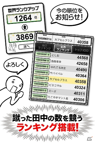 どうすればもっと効率よくタイキックできるのか？Android「もっと田中にタイキック」が配信開始の画像1