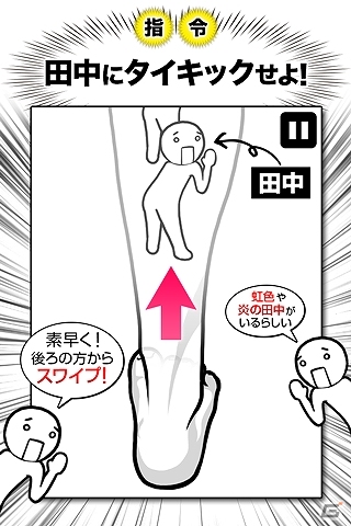どうすればもっと効率よくタイキックできるのか？Android「もっと田中にタイキック」が配信開始の画像2