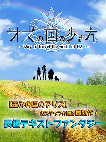 「オズの魔法使い」をモチーフにした“笑って、泣ける”長編ファンタジーノベル「オズの国の歩き方」がiOS/Android向けに配信中の画像2