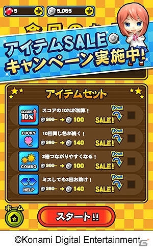 iOS/Android「みんなでビシバシ」ゲーム内のアイテムがお得な価格で購入できる「アイテムSALEキャンペーン」開始の画像2