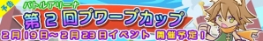 iOS/Android「ぷよぷよ!!クエスト」“段位”を上げて限定「ライカー」を手に入れよう！「バトルアリーナ 第2回プワープカップ」開催の画像5