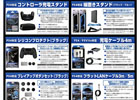 アンサーがPS4用の関連アクセサリー6種類を2月22日に発売―セットにしてGamer読者計6名にプレゼント！