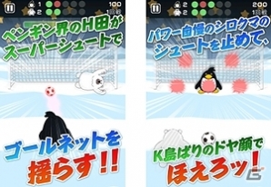 攻撃と守備の両方が楽しいペンギンVSシロクマのサッカーゲーム「ペンギンPK」がiOS/Android向けに配信スタートの画像2