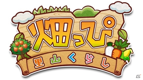 本物の野菜がもらえる育成シミュレーション「畑っぴ～里山くらし～」がAndroid向けに配信開始の画像1