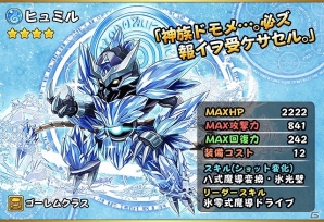 iOS/Android「フルボッコヒーローズ」討伐イベント第二弾！レア度★4のユニット“ヒュミル”が獲得できる「極寒の決戦ヒュミル見参！！」開催の画像2