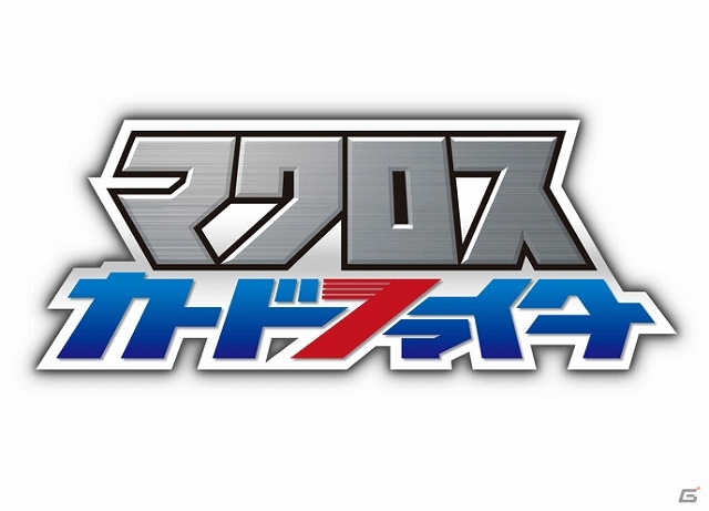歴代マクロスシリーズの機体・キャラが登場するカードバトルゲーム「マクロスカードファイター」がMobageにてサービス開始！の画像1
