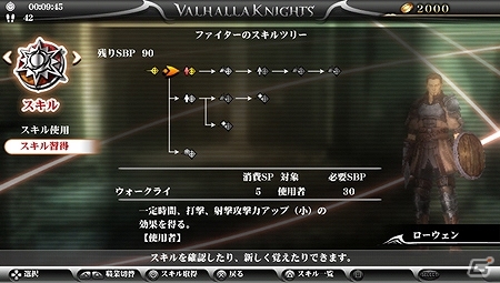 PS Vita「ヴァルハラナイツ3 GOLD」自分好みに作り上げる「キャラ育成」＆新職業の「スキル」の一部を紹介！の画像5