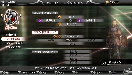 PS Vita「ヴァルハラナイツ3 GOLD」自分好みに作り上げる「キャラ育成」＆新職業の「スキル」の一部を紹介！の画像6