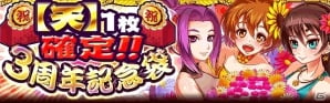 GREE「戦国キングダム」3周年記念！最高レア度の【天】武具がもらえる当日限定無料プレゼントキャンペーン＆7日間限定福袋販売が開催の画像2