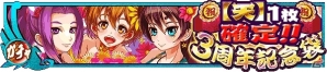 GREE「戦国キングダム」3周年記念！最高レア度の【天】武具がもらえる当日限定無料プレゼントキャンペーン＆7日間限定福袋販売が開催の画像3