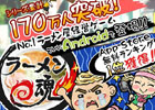 iOS/Android「ラーメン魂」毎日50ラーコインプレゼントやログインボーナスなどプレゼントキャンペーン実施