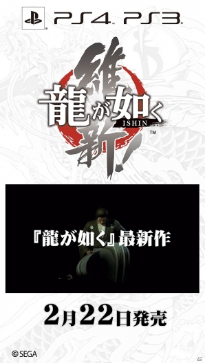 PS4/PS3「龍が如く 維新！」JR品川駅・自由通路ディスプレイにて10キャラクターが掲出の画像1